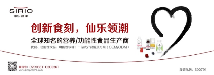 創新食刻，仙樂領潮——仙樂健康亮相全國糖酒商品交易會，引領營養健康新咨詢風潮